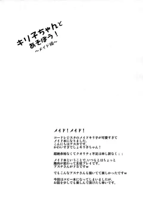 Kiriko-chan to Asobou! ~Maid-hen~