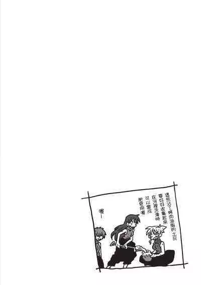 [Amahara] 33-sai Dokushin Onna Kishi Taichou (2) | 33歲單身女騎士隊長。(02) [Chinese]