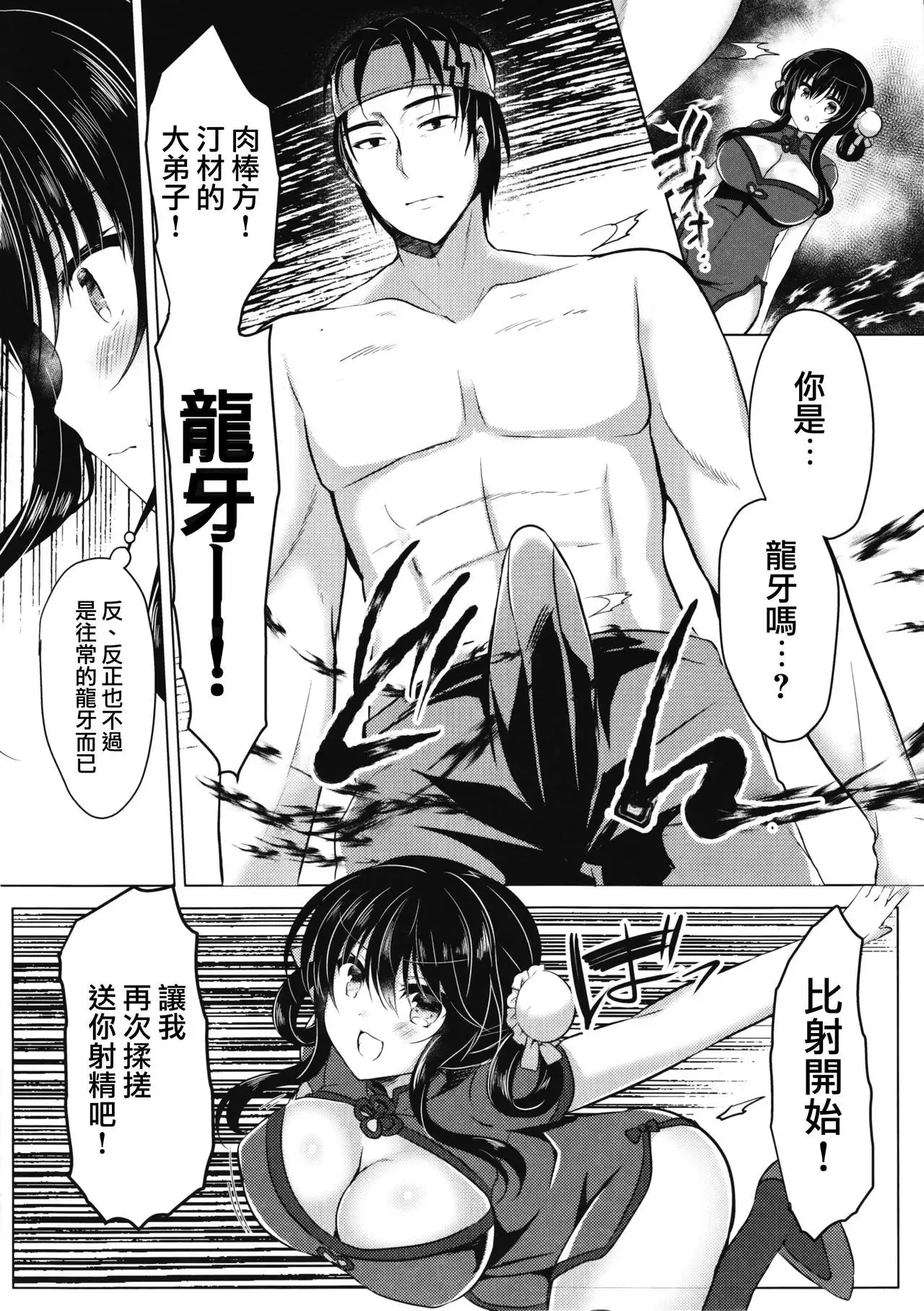 Tenkaichi Chinpo budokai