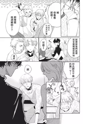 Onegai Sonnnani Kamanaide | 求你,不要这么咬我 1-2