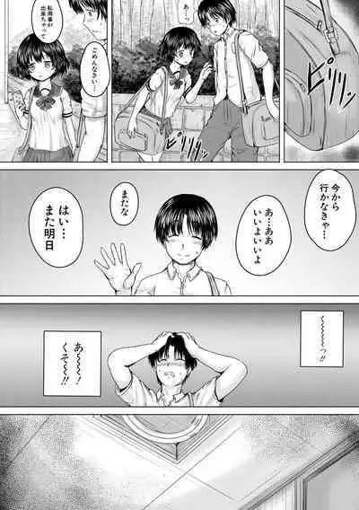 Kawaii Ko, Tsukamaeta