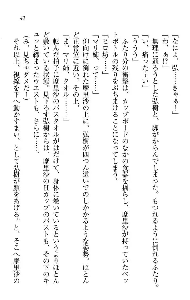 お姉ちゃんは3歳児!?