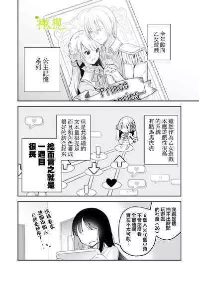 [ ayuka] tensei saki no otome ge-mu sekai ha douzi kouryaku de-ta no tuzu ki desi ta｜转生到乙女游戏世界后同时攻略数据的后续[橄欖汉化组]