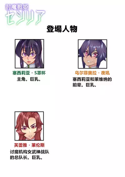 Touma Senki Cecilia Ch. 7-10