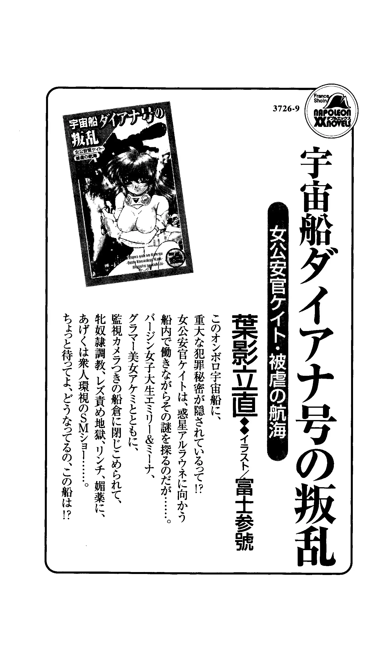 Captain Fusion Torawareta Bijin Shoukou