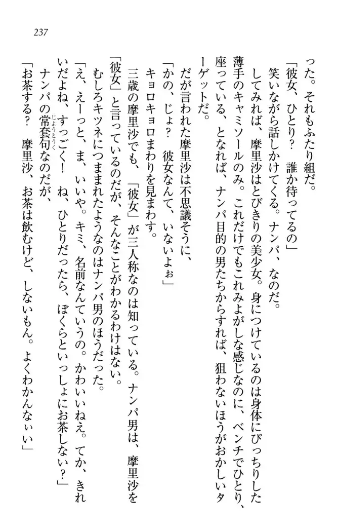 お姉ちゃんは3歳児!?