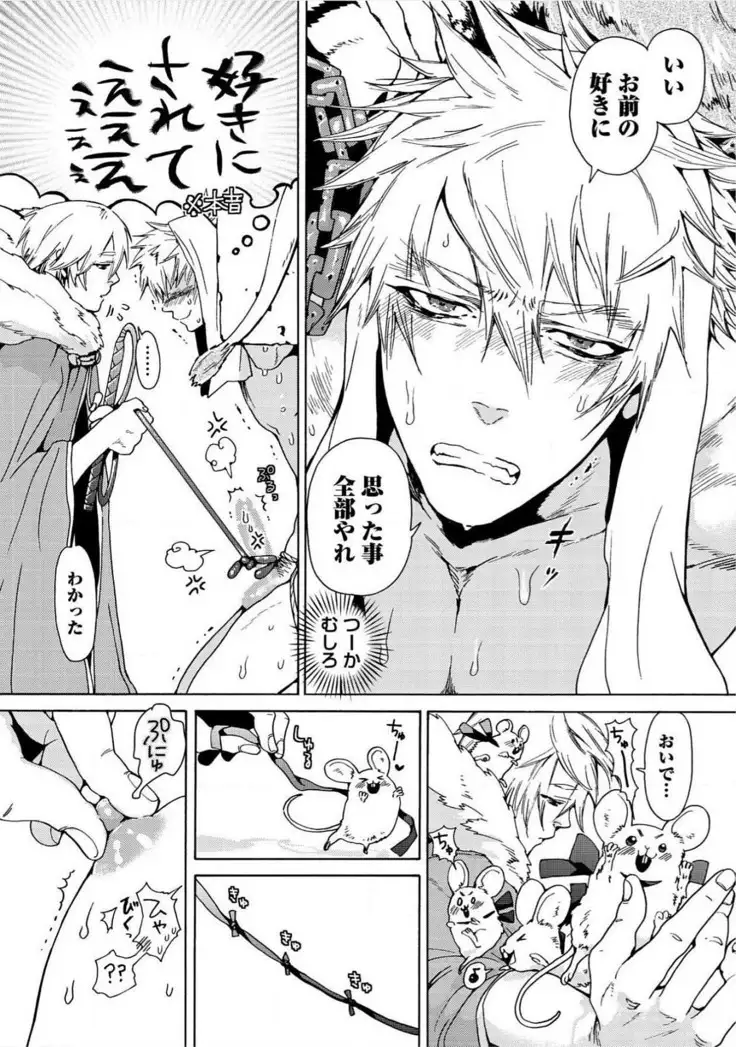 Itoshino Mitsuyoku Circus