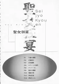 [Aimu Yuu] Seijo kyouen