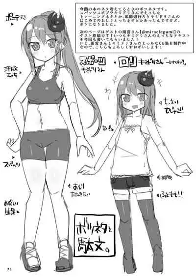 Ecchi ni Muchuu na Kimidori-san 5