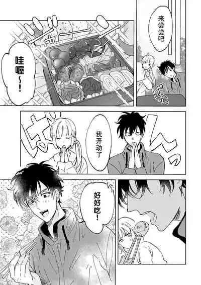 [Ryo] Osananajimi ja tarinai ~ seitai-shi no shigi wa yasashiku zuru i ~ | 无法满足于青梅竹马的关系~推拿师他的指技又厉害又狡猾~ Ch. 1-5 [Chinese] [莉赛特汉化组]