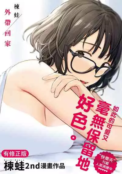 Omochikaeri | 外帶回家