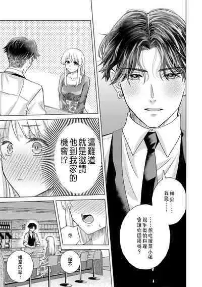 Daisuki na Hito nanoni SeFri Keiyaku Musunjaimashita... Ch.1-10 | 明明是最喜歡的人卻結下了炮友契約...