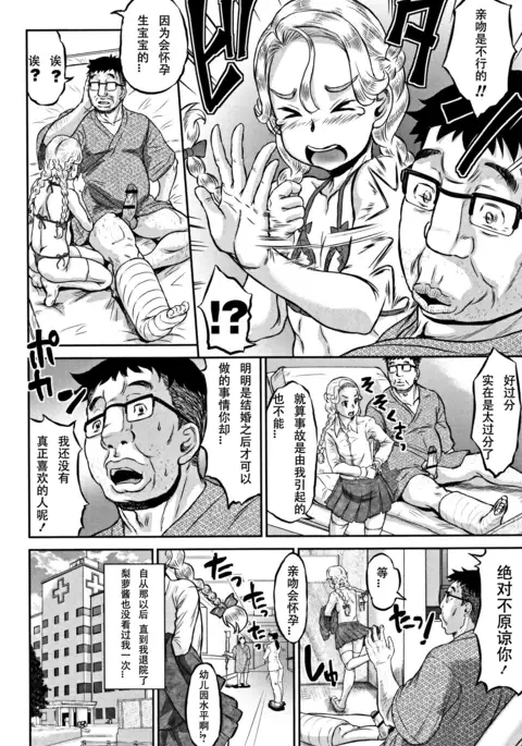Junai Orgasm chapter.6