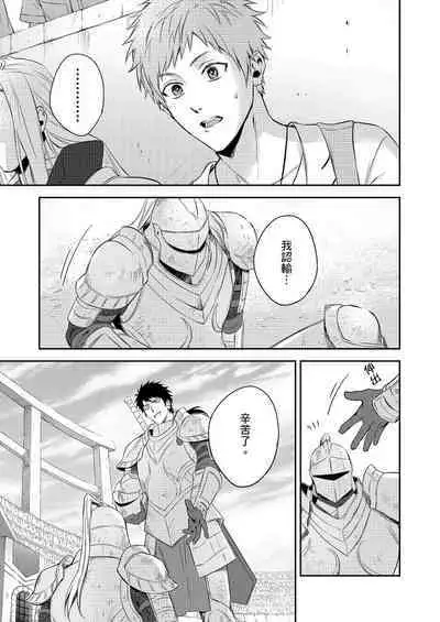 Shusendo Kishi ga Ore o Nakaseyou to Shiteimasu | 守財奴騎士對惹我哭感到樂在其中 Ch. 1-8