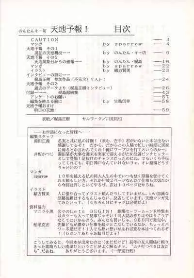 Nontan Keyboard Tenchi Yohou