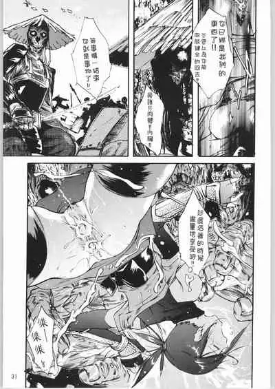 (C66) [Nylon 100% (Nylon)] Jigoku (Onimusha) [Chinese] [白杨汉化组]