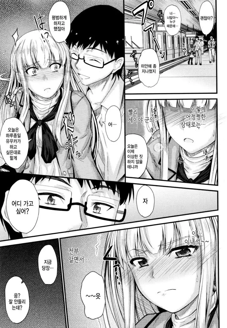 Kono Mama Naka de…♡ | 이대로 안에…♡