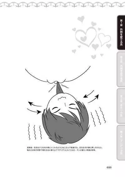 [由良橋勢] 舐めイカセ！クンニリングス完全マニュアル イラスト版 …… なめイキッ！