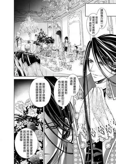 Cinderella ni wa Narimasen! Mob Chara Hime wa Midara na Akuma ni Miirarete | 我才不做灰姑娘！路人公主被淫亂惡魔迷得神魂顛倒 1-5