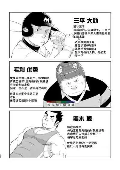 Mouhou Gakuen Dentou Geinoubu Omake