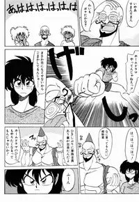 [Neriwasabi] Dengeki Exchange
