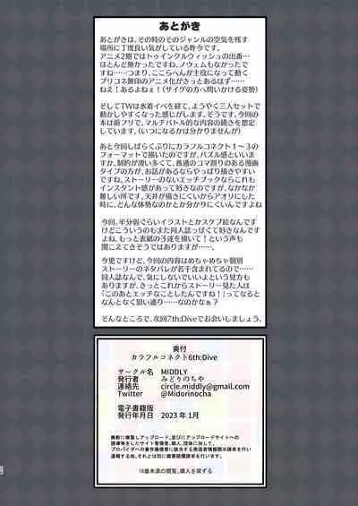 Colorful Connect 6th:Dive