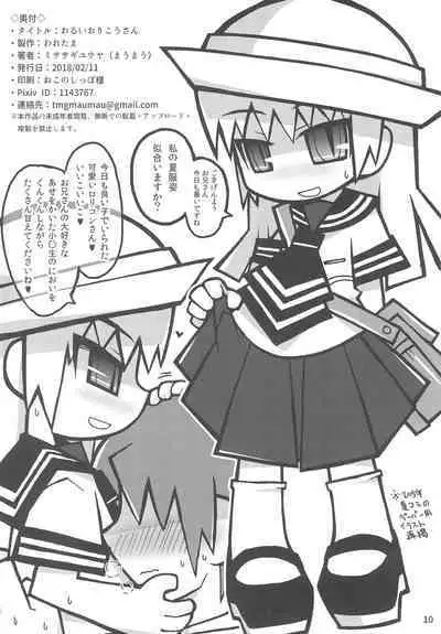 (COMITIA123) [Waretama (Misasagi Yuuya)] Warui Orikou-san