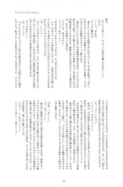 Sentoufuku o Nugasanaide