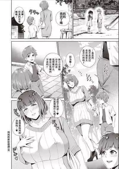 Haha To Majiwaru Hi ch.1-5