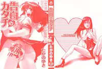 [Takano Yuki] Kokuhaku no Katachi