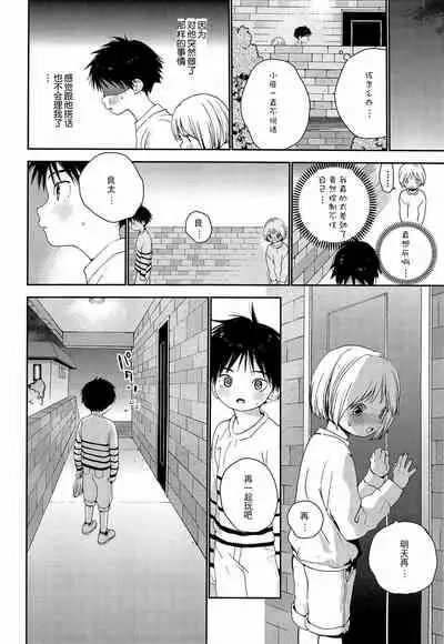 (ShotaFes 2) [S-Size (Shinachiku)] Kimi ni Onegai | 拜托你啦 [Chinese] [独栈虚梦汉化组]