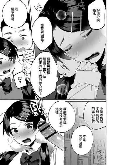 Mesuiki Otokonoko Ch. 4