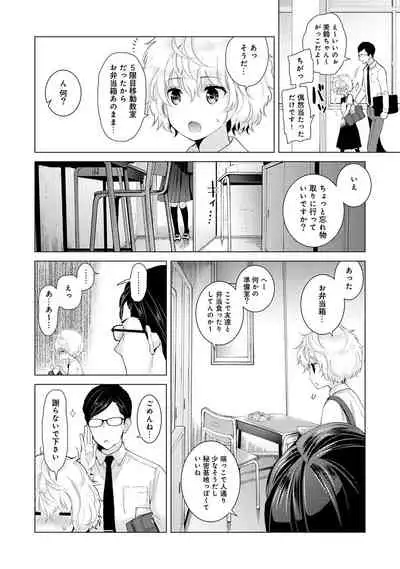 Noraneko Shoujo to no Kurashikata Ch. 1-31