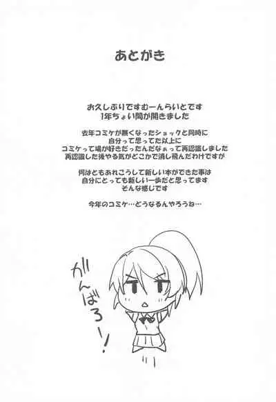 Eli to Issho Amaenbo Hen