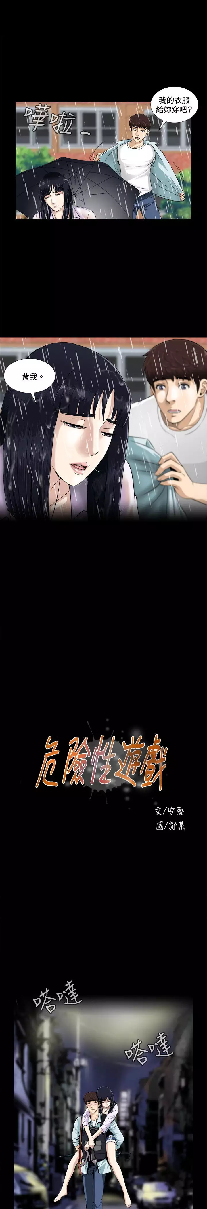 Dangerous game 危险性游戏 Ch.1-10