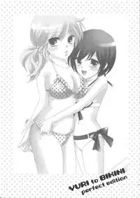 (C82) [a pear tree (Fujikawa Riko)] Yuri to Bikini (Kanzenban)