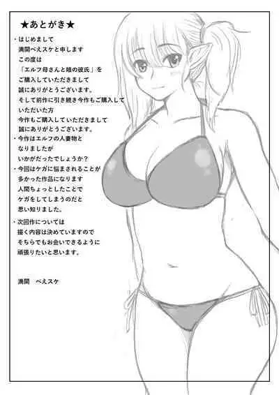 Elf Kaa-san to Musume no Kareshi | 精靈族母親和女兒的男友