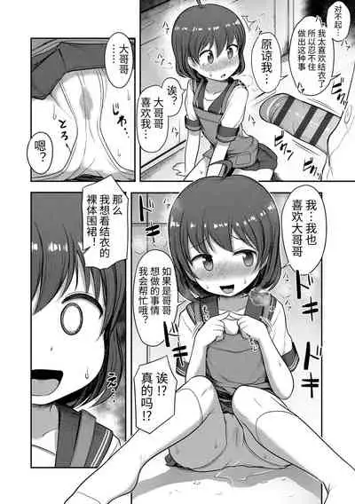 [Hayake] Nani Suru no!? Onii-chan!! | 欧尼酱!?你在干什么!! + 附赠DLsite限定特典 [Chinese] [Digital]