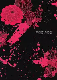 (C78) [SAIGA (Rokujyou Yue)] Ayahana (Hakuouki) [English] [Silver Lining]