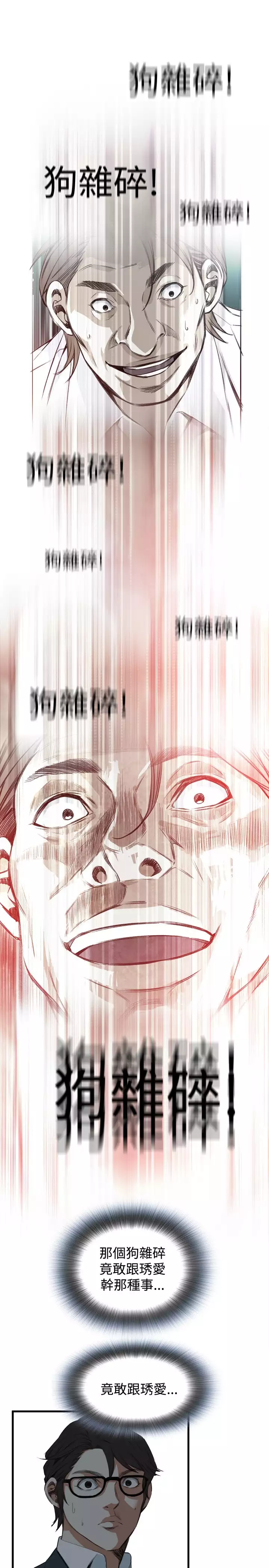 Take a Peek 偷窥 Ch.39~46