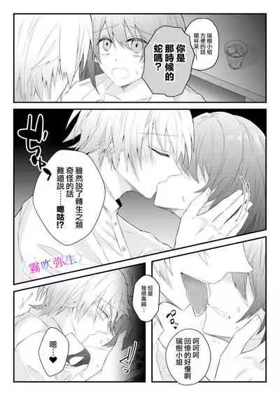 絕對不會讓你逃跑的所以請乖乖被我捕食~鄉下遇到的他是元●地獄的病嬌男