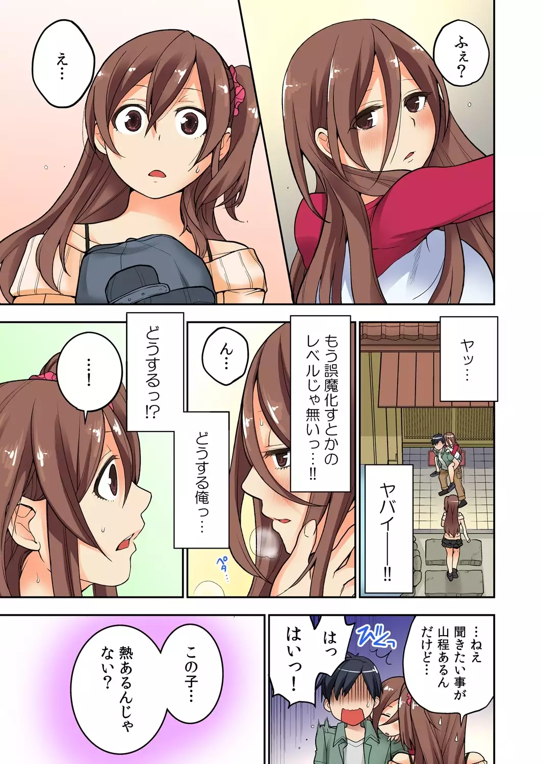 Osananajimi no Shiiku, Hajimemashita.