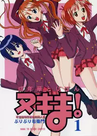 (CR34) [HANA TO RIBON (Puripuri Uemon)] Seinen Hana to Ribon 6 Nukima! 1 (Mahou Sensei Negima!)