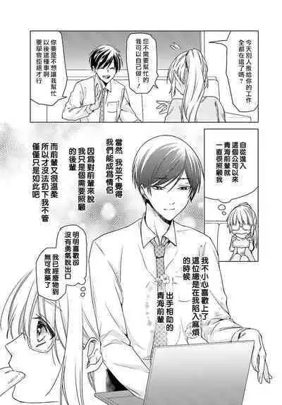 kono shachiku OL ga mononoke ni aisa reru no wa riyū ga aru | 这只社畜OL被妖怪偏爱是事出有因 1