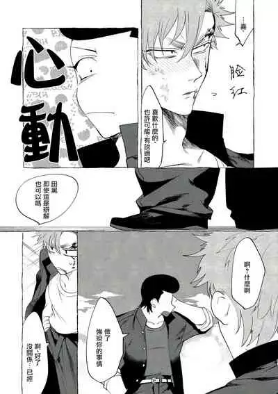 Bad Day Dreamers 01-02 Chinese [拾荒者汉化组]