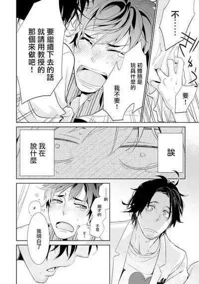 Sensei to Joshu no Renai Do Sukutei! | 教授与助手的恋爱度测定！ 1-4