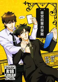 Mamoru Miya Senpai no Junan