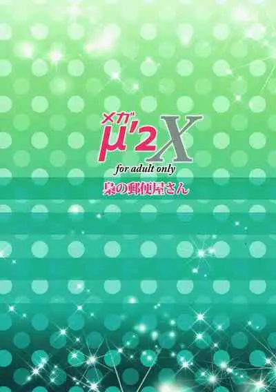 Mega μ2X