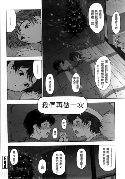 [Sena Youtarou] Kannou no Christmas Eve | 官能的平安聖夜 (Kannou no Houteishiki) [Chinese] [夢中璞影個人漢化]