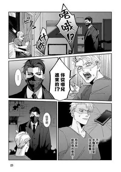 Shinigami wa Korosenai | 死神失格 Ch. 1-6 + 番外+特典